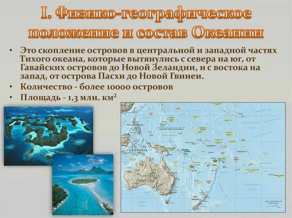 Особенности природы океании. Острова кораллового происхождения. Материковые острова океании. Материковые острова примеры. Характеристика островов.