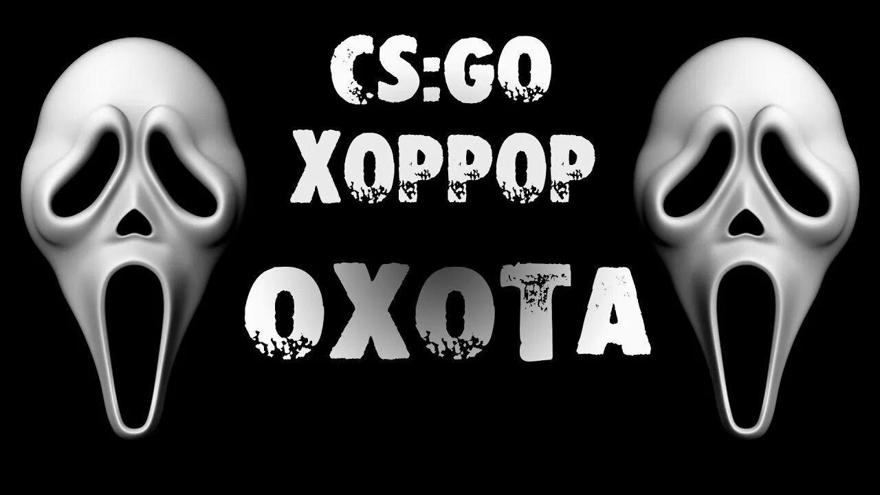 Go horror. Go horror
