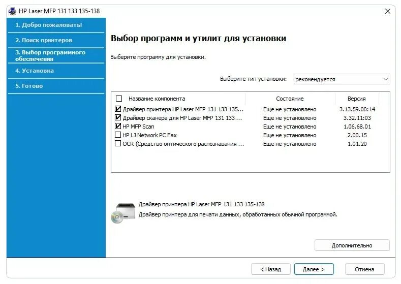 Драйвер laser mfp 135a. Драйвера на принтер hp laser mfp. установка драйверов лазерного принтера. hp laser mfp 135wr драйвер. программное обеспечение в hp laser mfp 135wr.