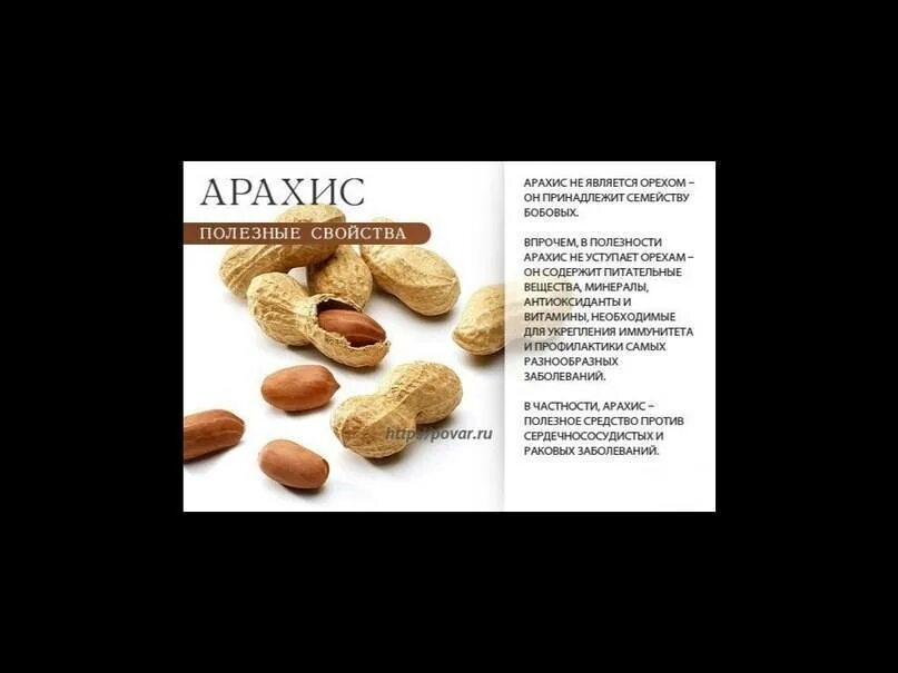 Польза арахиса для организма. Полезность арахиса. Арахис витамины и минералы. Полезные орехи для похудения. Может ли арахис