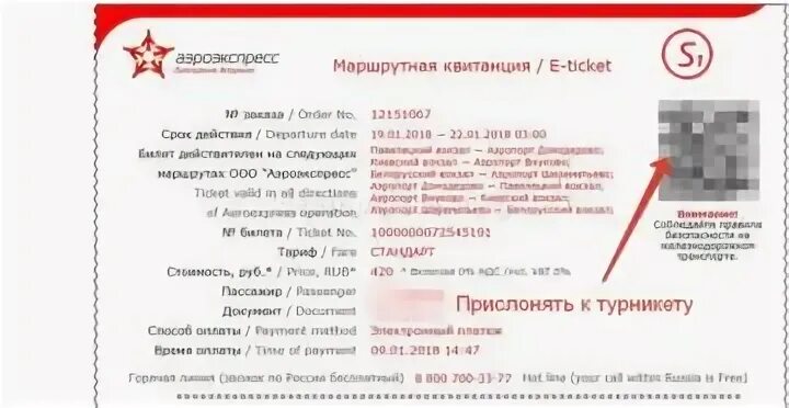 Пенсионер москва аэроэкспресс