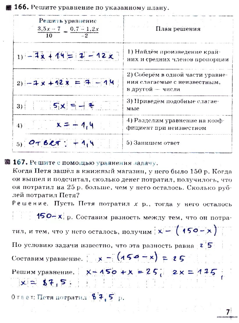 6 Класс математика Муравин Муравина решение уравнений. Муравин 6 класс рабочая тетрадь. Учебник математика Муравин Муравина 6.