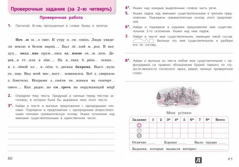 Контрольная работа 3 класс 3 четверть падежи. Проверочные работы русский язык 4 класс школа России. Тетрадь учебных достижений по русскому языку 4 класс Канакина. Работы по русскому языку 4 класс. Тетрадь учебных достижений по русскому языку 4 класс.