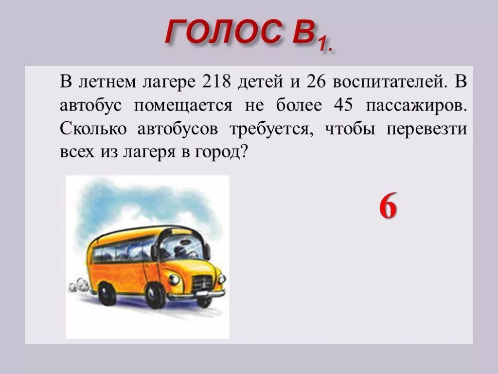 Пассажиры сколько минут. Сколько вмещает автобус пассажиров. Сколько умещается в автобусе. Сколько помещается в автобус. Сколько человек помещается в автобус.