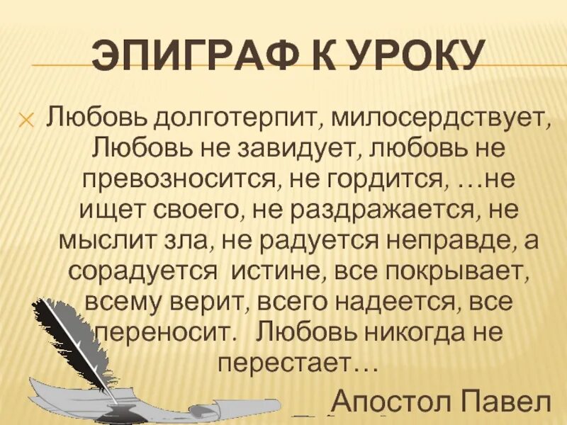 Всему верит всего надеется все переносит