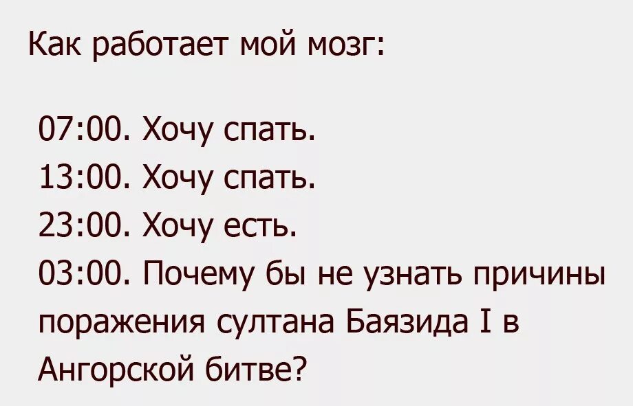 4 утра не спишь. Мозг ночью прикол. Прикол мозг в 3 часа ночи. Я собираюсь спать мой мозг. Почему не хочется спать ночью.