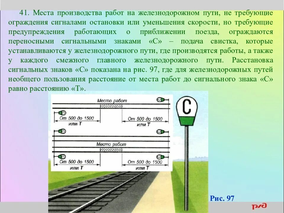 Минимальное время остановки. Сигнальные знаки ограждения места производства работ. Сигналы ограждения на Железнодорожном транспорте. Сигналы ограждения на Железнодорожном транспорте СДО. Переносные сигналы ограждения на Железнодорожном транспорте..