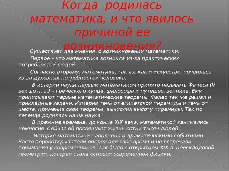 Что является причиной. Когда зародилась математика. Возникновение математики. Возникновение науки математика. Как появилась математика.