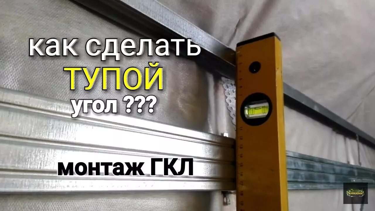 Как делать углы из гипсокартона. Каркас из профиля для гипсокартона на мансарде. монтаж профиля на мансарде.