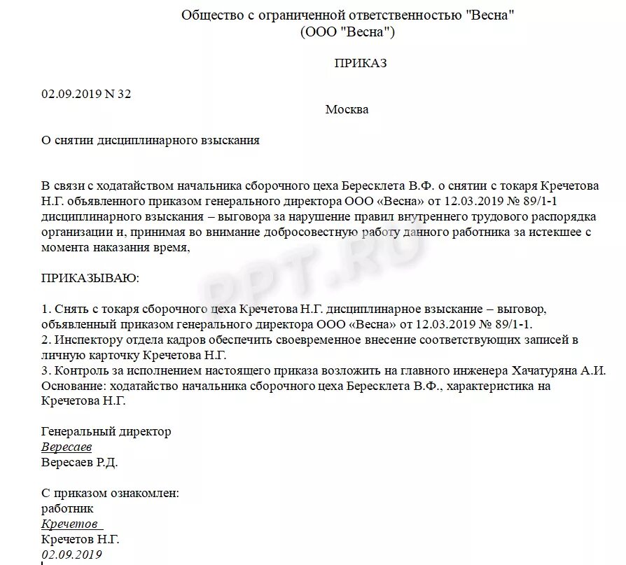 Отсутствие работника в течении рабочего дня. Приказ об отсутствии на рабочем месте. приказ о прогуле. приказ о прогуле работника образец. приказ прогул образец.