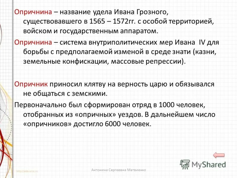 цели опричнины. символы опричников ивана грозного. название удела ивана 4 в 1565-1572 с особой территорией своим войском. политика ивана грозного 1565-1572. 1565—1572 — опричнина ивана грозного.