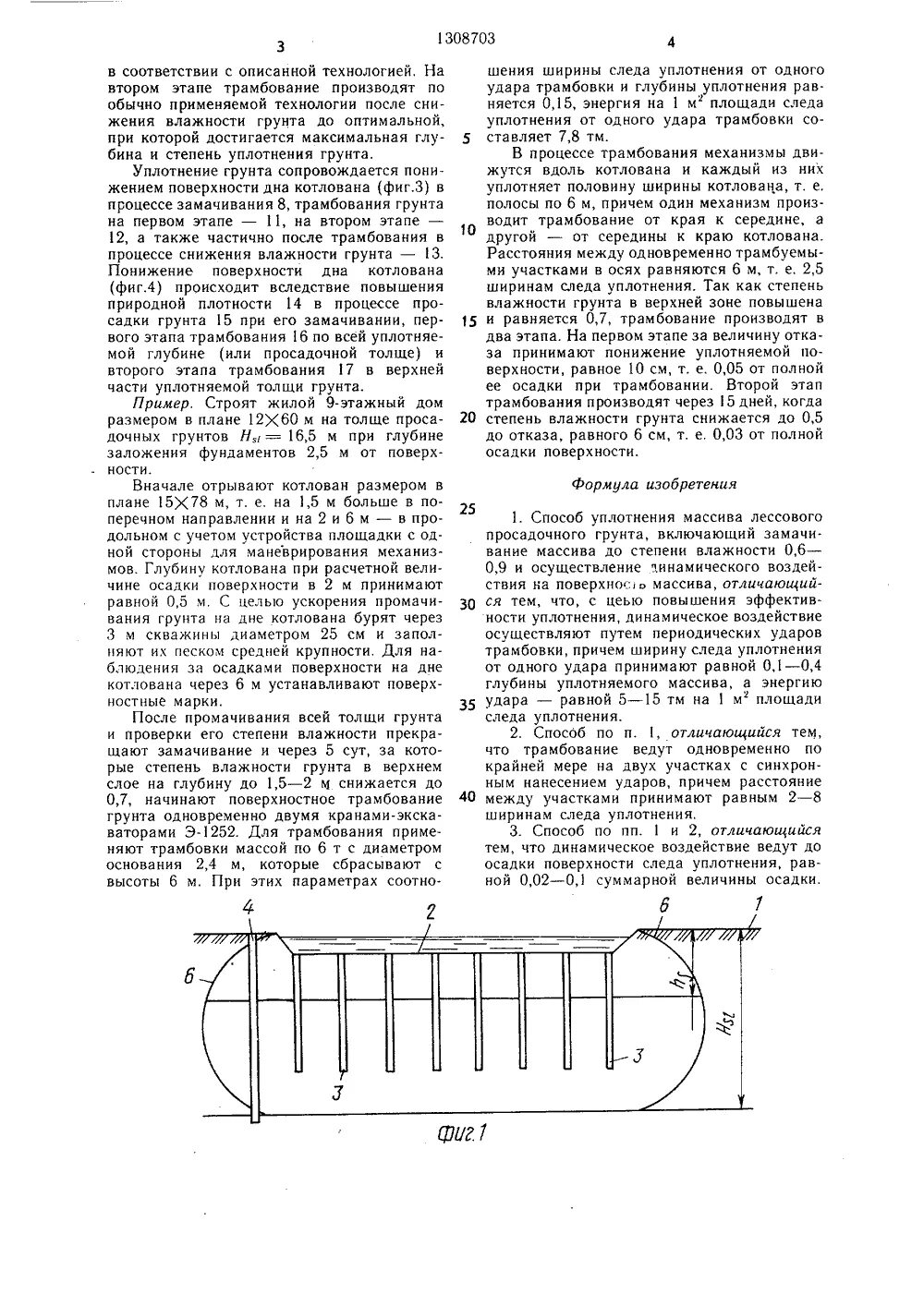 Степень уплотнения грунта. Динамическое уплотнение грунта. уплотнение грунтовыми сваями. глубинное уплотнение грунтов. методы глубинного уплотнения грунтов.