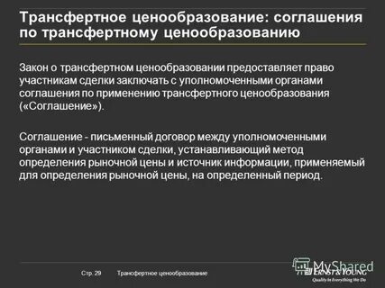 Трансфертное ценообразование это