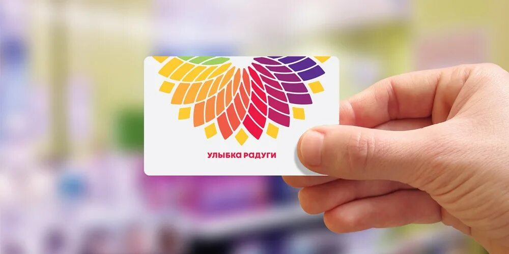 Карта улыбка радуги. Карта радуга скидок. Виды карт лояльности. Улыбка радуги карта лояльности. Дисконтная карта радуга курск.
