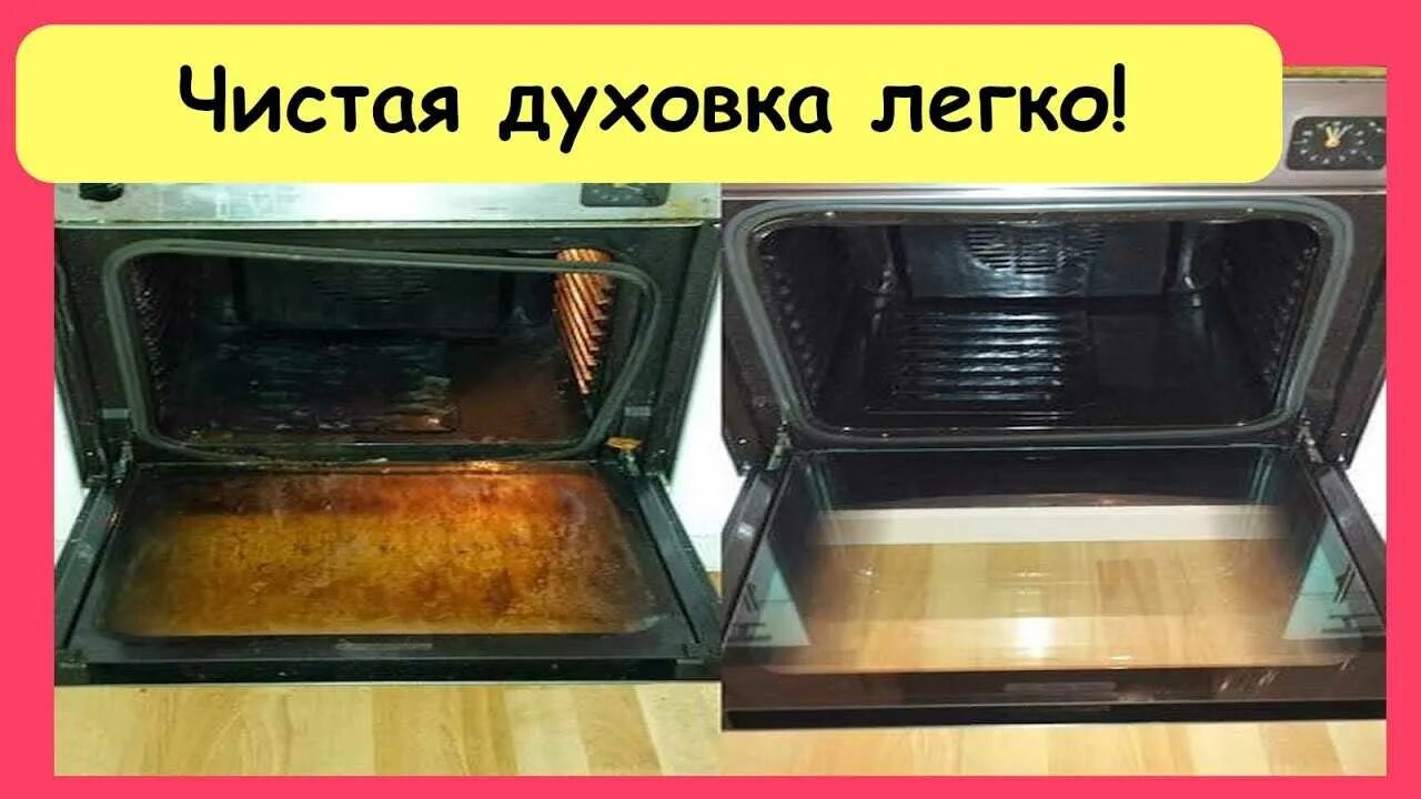 Как отчистить духовку внутри от застарелого. Духовку от жира и нагара. в духовку от жира и нагара домашних. мытье духовки. отмыть духовку от жира и нагара.