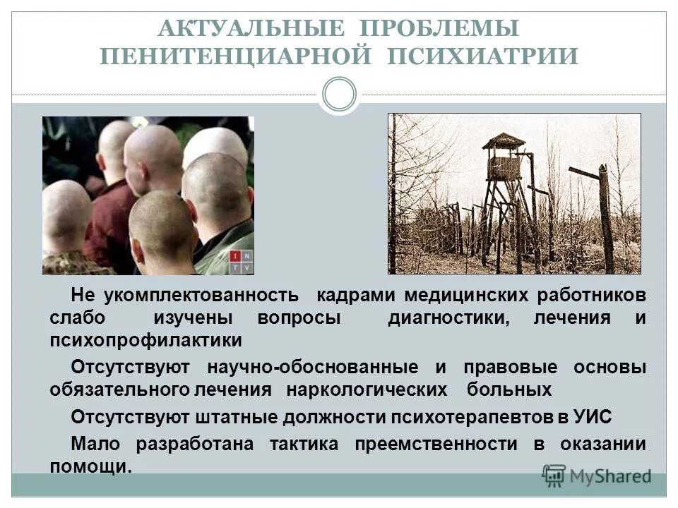 этические проблемы психиатрии презентация. судебная психиатрия решает вопрос о. экологическая психиатрия. эпилепсия это неврология или психиатрия. актуальные вопросы психиатрии.