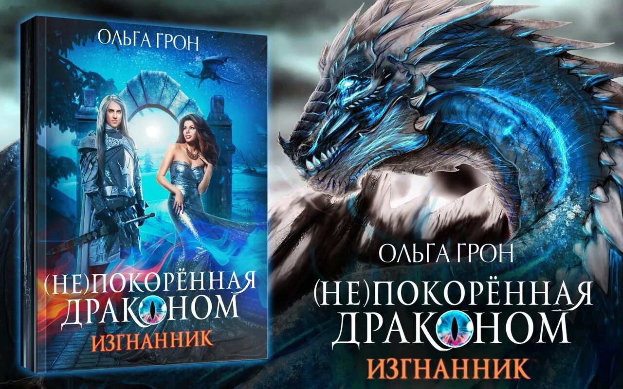 Секретарь алых драконов аудиокнига. Не покаренная драконом.