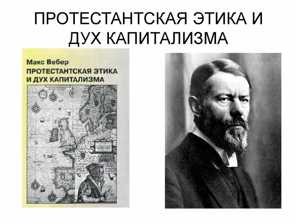 м вебер дух капитализма. макс вебер эксклюзивная классика. м вебер дух капитализма. м вебер дух капитализма. м вебер дух капитализма.