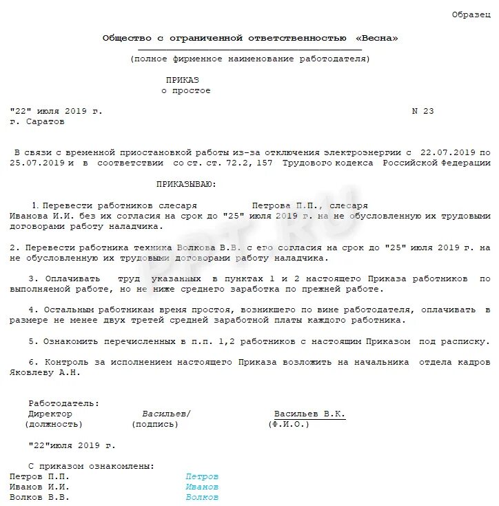 Приказ о простое. Распоряжение о приостановлении деятельности. Пример приказа о простое. Приказ о приостановлении деятельности образец.