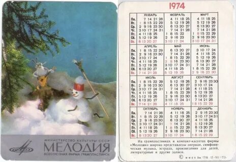Расписание мелодия