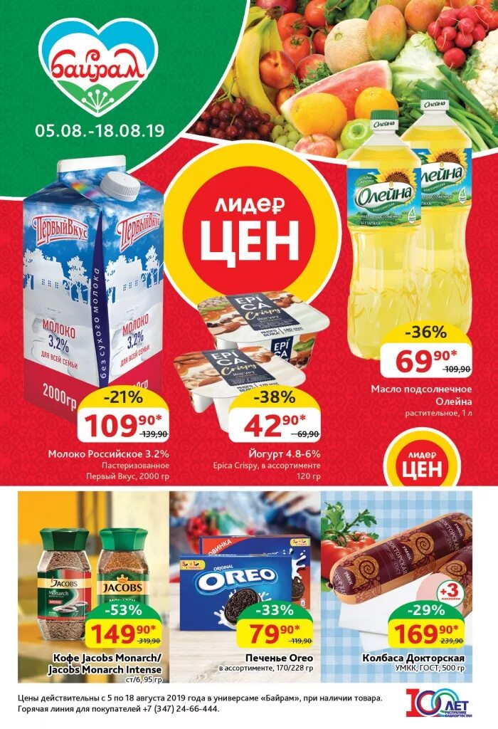 байрам магазин уфа. байрам каталог скидок. байрам каталог скидок. байрам уфа каталог. акции байрам уфа.