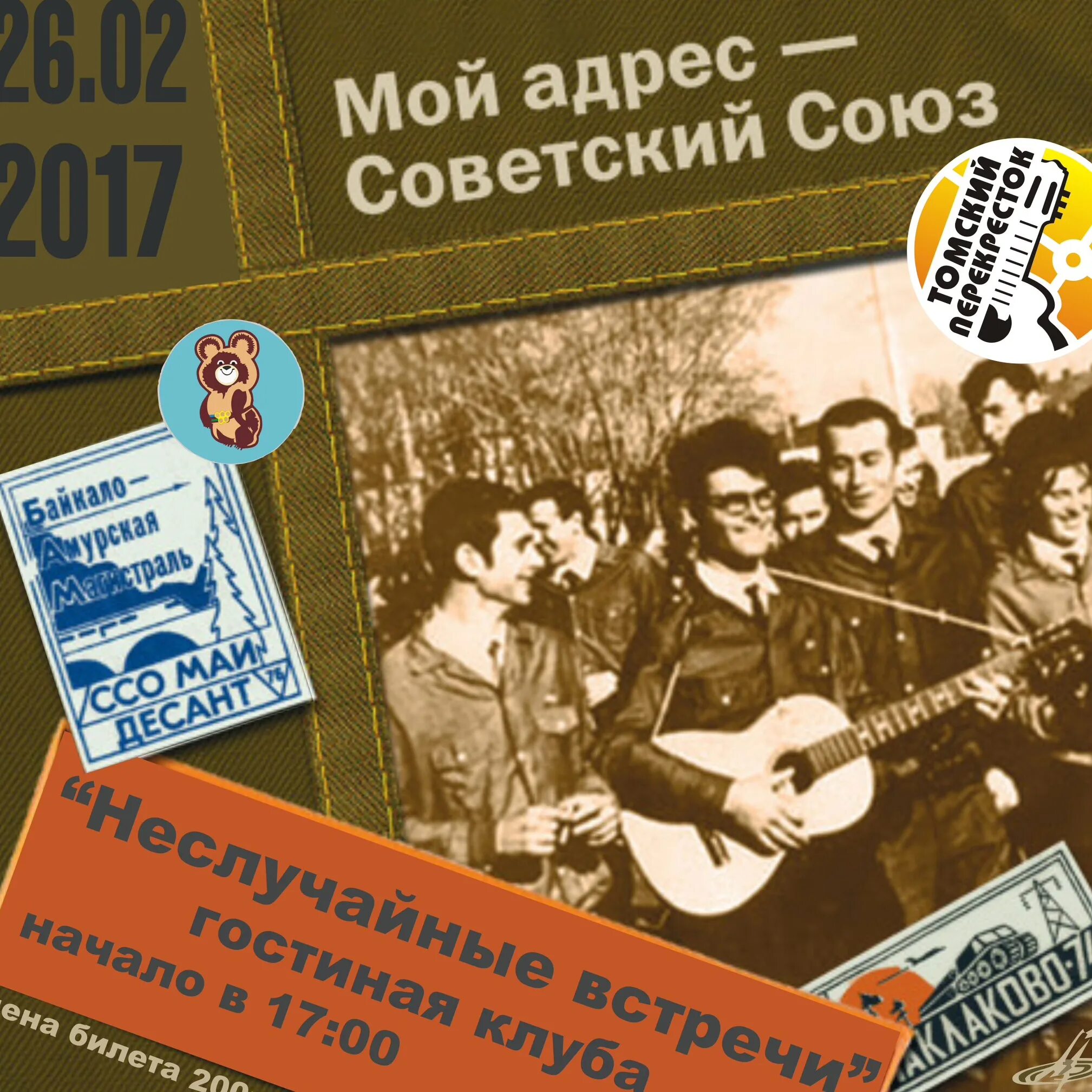 Веселая советская музыка. Главное ребята сердцем не стареть. Мой адресс Советский со. Мой адрес Советский Союз.