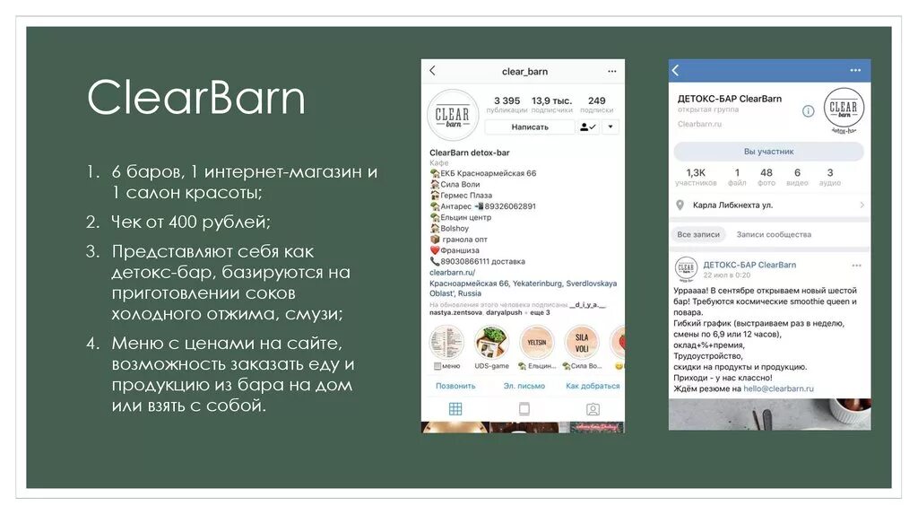 Clear перевести. Clear Barn Екатеринбург меню. Детокс кафе. CLEARBARN Detox-Bar. Clear Barn.