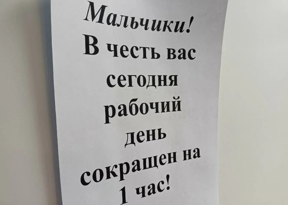 Сокращенный рабочий день. Сокращённый рабочий день перед праздником. Сокращённый рабочий день картинки. Сокращенный рабочий день объявление. 27 апреля 2024 сокращенный рабочий день