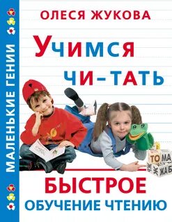 Обучение чтению учебники