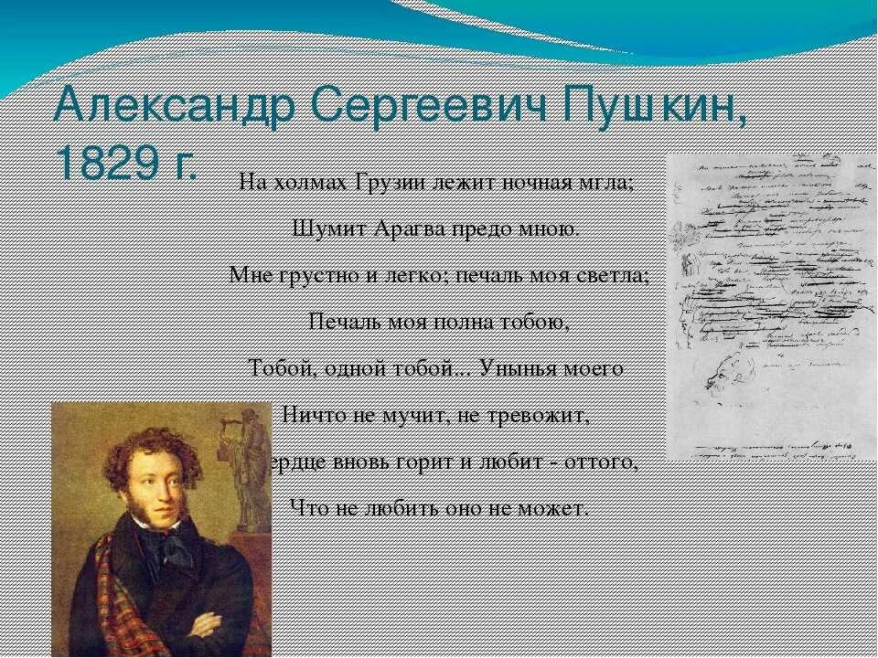 Пример стихотворения пушкина. Александр Сергеевич Пушкин стихи. Стихотворение Александр Пушкина. Стихи Александр Сергеевич Пушкина. Стихи Александра Александровича Пушкина.