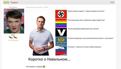 Посвящено навальному