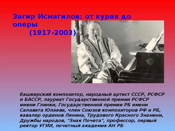 Композиторы башкортостана. Композиторы башкортостана