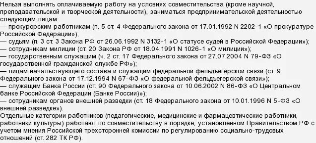 Работники по совместительству. Сколько должны платить за подработку. Сколько платить по совместительству. Можно ли заплатить деньги за учебу в университете.