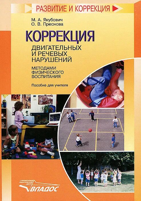 Дети с нарушением речи физическое воспитание. Дети с нарушением речи физическое воспитание. Психогимнастика для детей. Физическое развитие. Особенности физического развития детей с нарушением зрения.