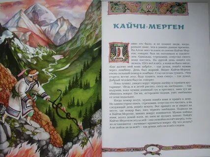 Легенды про алтай