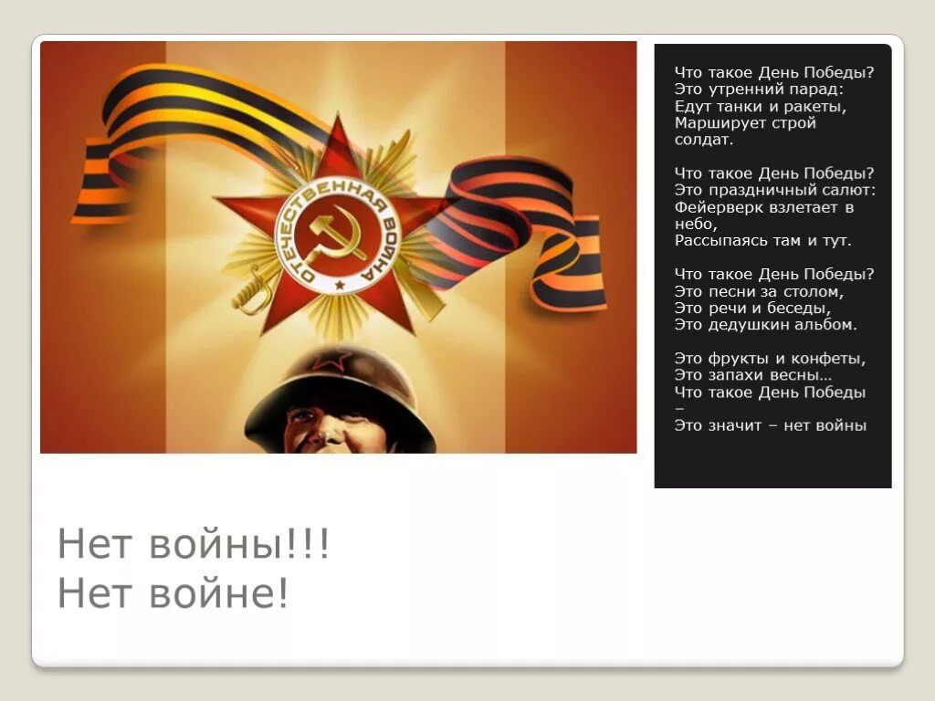 Что такое день это утренний парад. Что такое день Победы это утренний парад. Что такое дееънт Побебы. Зтоутрен. С днем Победы. Что такое день Победы это утренний парад едут танки.