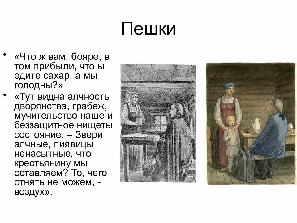 Пешки путешествие из Петербурга в Москву. Глава пешки путешествие из Петербурга в Москву. Радищев путешествие из Петербурга в Москву. Пешки Радищев. Краткое содержание путешествия радищева