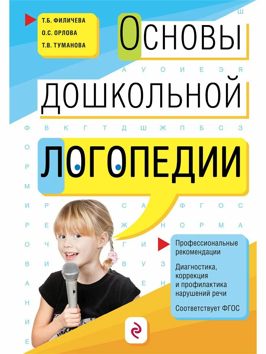 Основа дошкольник