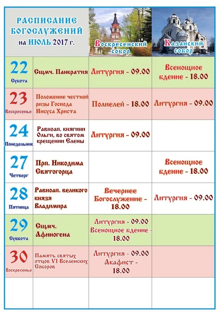 подворье расписание богослужений.