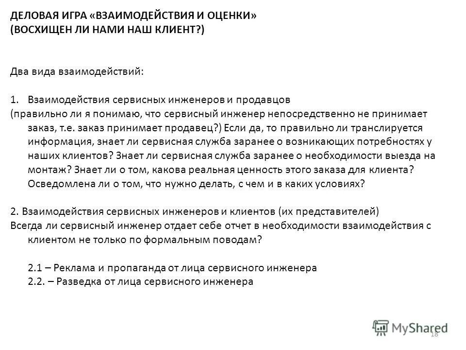 инструкция сервисного инженера. резюме охрана труда. слесарь-ремонтник обязанности. инструкция по охране труда. вызов сервисного инженера.