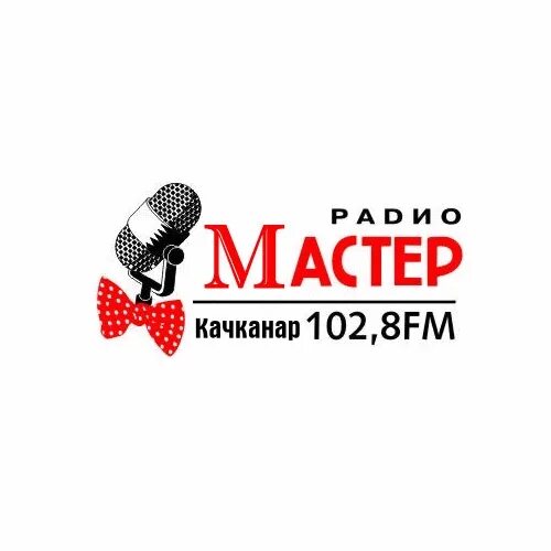 ФМ радио 102. Радио мастер Качканар. Master fm радио. Логотип радиостанции мастер ФМ 102.8 Качканар. Радио фм 102.1