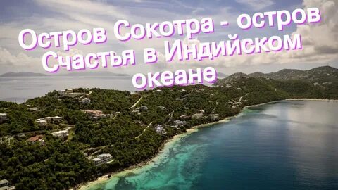 Остров счастья