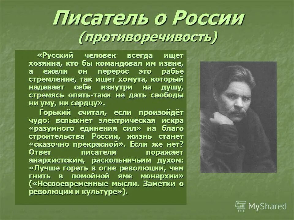 Писатели о горьком Максиме. Горький о русских людях. Горький о русском языке цитаты. М горький считал