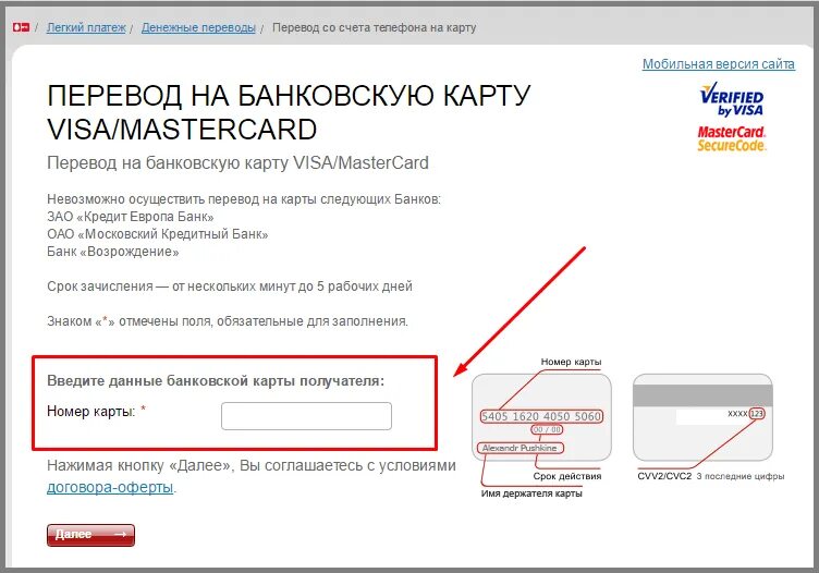 Перевести деньги с карты на карту. Перевести деньги с МТС на карту Сбербанка. Карта номеров телефонов. Перевести деньги с телефона на карту. Не переводятся деньги по номеру телефона
