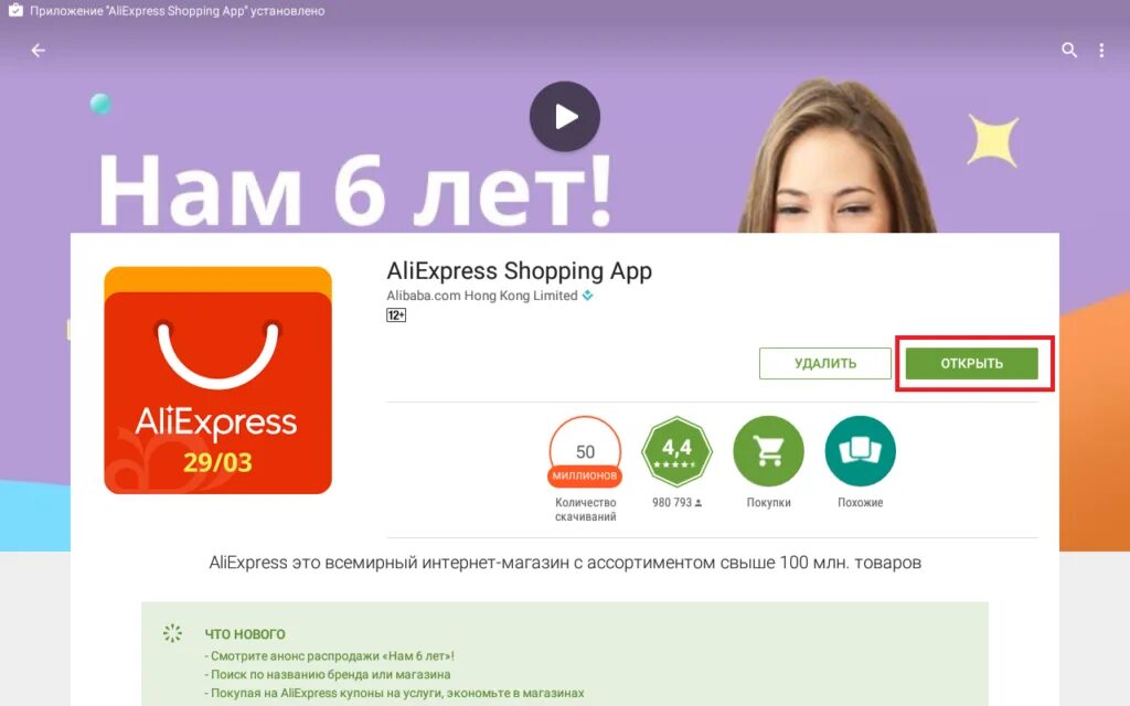 Aliexpress приложение. Загрузить приложение алиэкспресс. Алиэкспресс нс приложение. Обновить алиэкспресс до последней версии бесплатно на компьютер. Алиэкспресс.