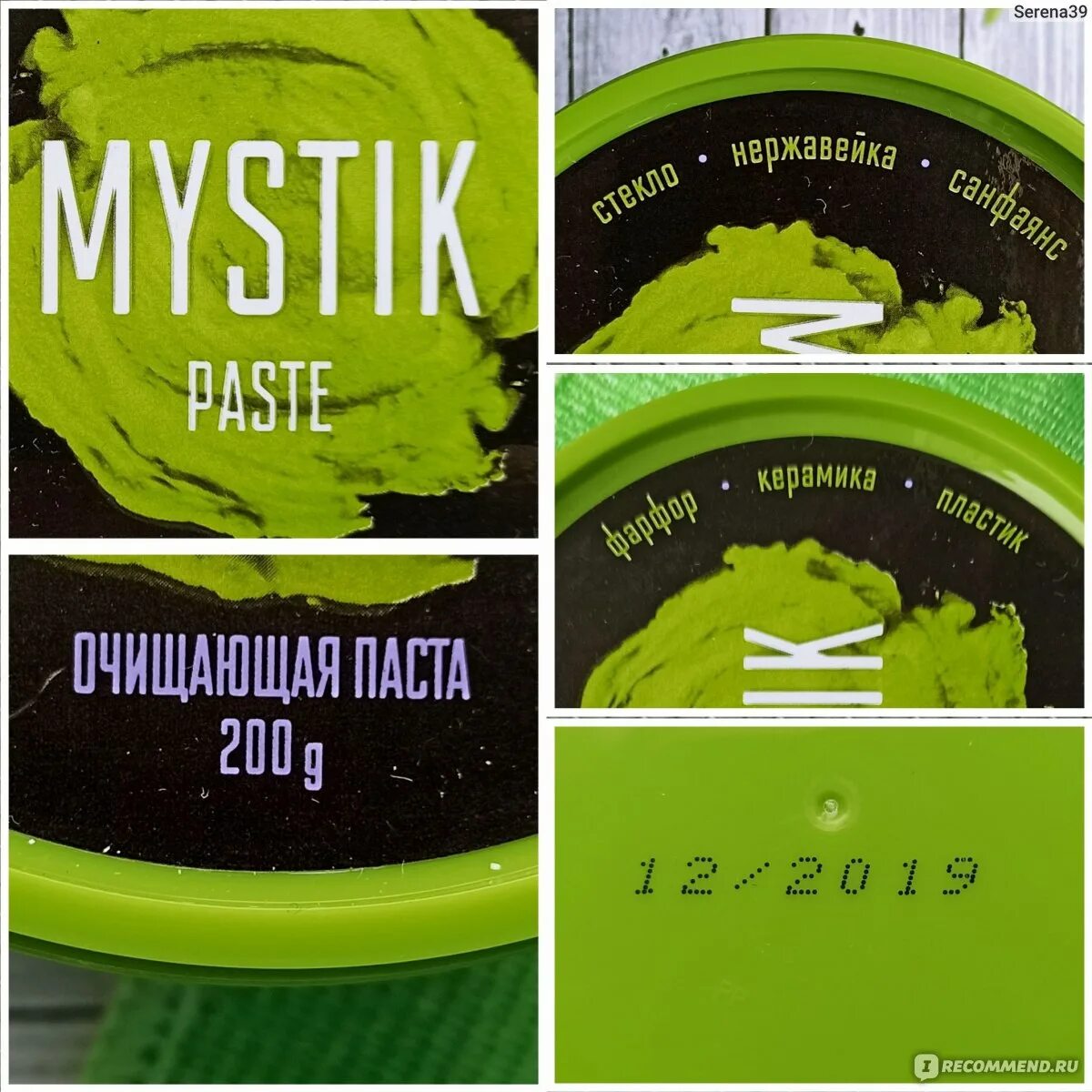 Гринвей паста отзывы. Паста для керамики Mystic. Использование пасты Мистик от Гринвей. Паста Мистик Гринвей брошюра. Паста Mystic Greenway отзывы.