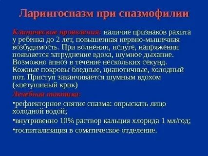 Ларингоспазм это