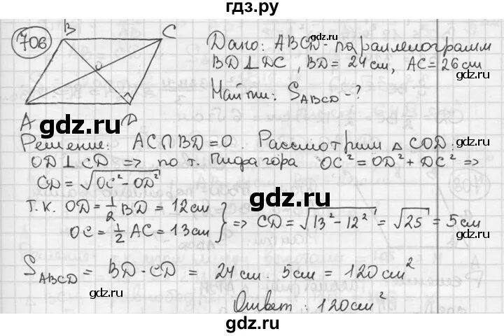 Геометрия 8 класс номер 706. Геом 706. 704 Номер Мерзляк геометрия. Гдз по геометрии 8 класс Мерзляк номер 709.