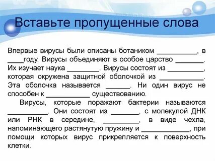 Определите пропущенные слова и напишите