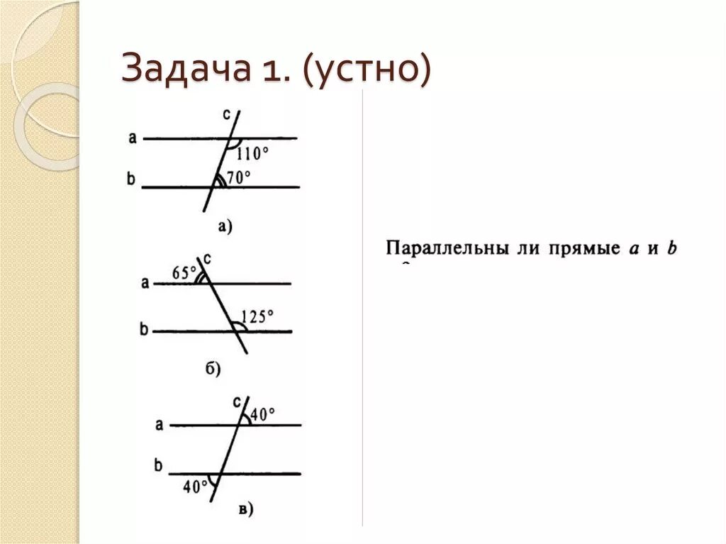 Задачи на чертежах признаки параллельности прямых. Задачи на параллельность прямых. Задачи на доказательство параллельности прямых. Параллельные прямые тест. Признаки параллельности прямых тест.